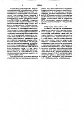 Устройство для очистки теплообменника двигателя внутреннего сгорания (патент 1656306)