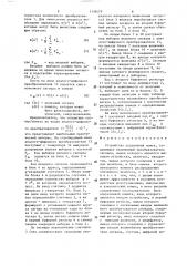 Устройство подавления помех (патент 1338079)