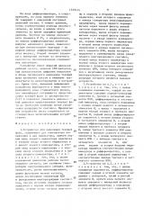 Устройство для выделения текущей фазы (патент 1529144)