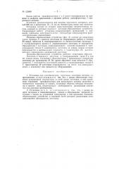 Установка для электронагрева прутковых заготовок методом сопротивления (патент 120880)