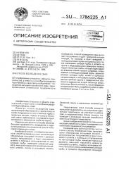 Способ возведения сваи (патент 1786225)