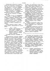Отстойник для разделения суспензий (патент 1443930)