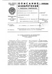 Система возбуждения для бескон-тактного синхронного электродвигателяи ee варианты (патент 849398)