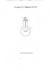 Электрическая лампа накаливания (патент 8747)