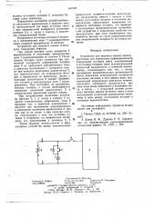 Устройство для подсвета шкалы (патент 647530)