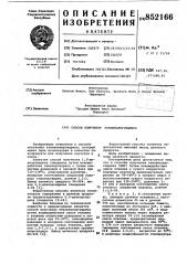 Способ получения этиленхлор-гидрина (патент 852166)