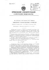 Импульсное счетно-решающее устройство (патент 86346)