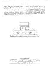 Устройство для крепеления длинномерных грузов на транспортных средствах (патент 542670)