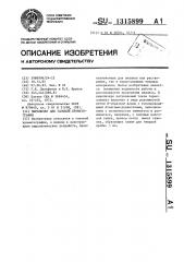 Пиролизер для газовой хроматографии (патент 1315899)