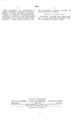 Поверхностно-активное вещество для синтетических моющих средств (патент 256146)