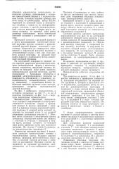 Бесконтактный емкостной переключатель (патент 654950)