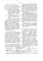 Способ защиты технологического оборудования (патент 1474779)