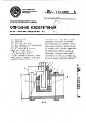 Анодное устройство (патент 1121320)