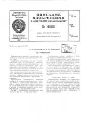 Патент ссср  160525 (патент 160525)