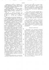 Инструмент для кузнечной протяжки (патент 1412873)