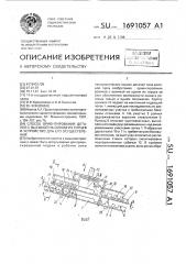 Способ ориентирования деталей с выемкой на одном из торцев и устройство для его осуществления (патент 1691057)