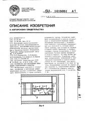 Устройство для вентиляции помещения транспортного средства (патент 1418081)