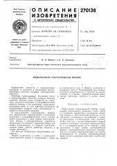 Импульсный газоразрядный прибор (патент 270138)