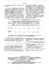 Способ обработки стальных изделий (патент 609771)