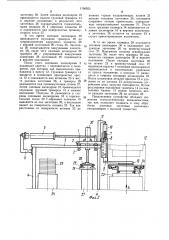 Устройство для подачи заготовок из стопы в зону обработки (патент 1156923)