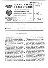 Механический ясс (патент 606998)