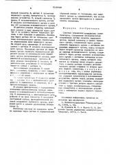Система управления копирующим манипулятором (патент 614939)