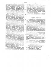 Устройство для измельчения материалов (патент 961767)