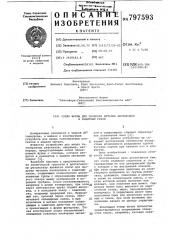 Сопло фурмы для продувки металла кис-лородом и защитным газом (патент 797593)