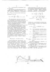 Способ равновесной фокусировки ленточного электронного потока (патент 777754)