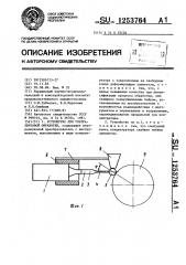 Устройство для ультразвуковой обработки (патент 1253764)