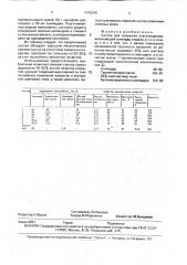 Состав для покрытия стеклоизделий (патент 1742240)