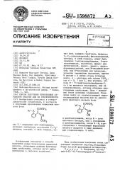 Способ получения производных акриловой кислоты или их стереоизомеров (патент 1598872)