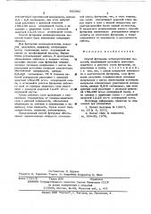Способ футеровки металлургических емкостей (патент 602302)