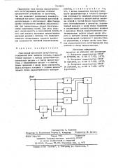 Адаптивный временной дискретизатор (патент 721826)