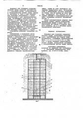 Комплекс для создания оздоровительной среды (патент 968278)