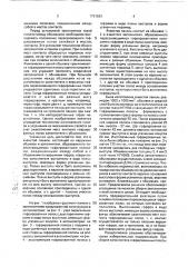 Ячеистая панель (патент 1791583)