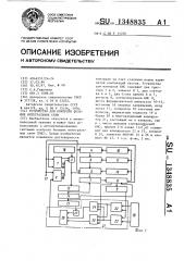 Устройство для контроля больших интегральных схем (патент 1348835)