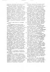 Способ определения жизнеспособности отверждающейся полимерной композиции (патент 1337732)