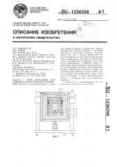 Печь тигельная для термомассометрических измерений (патент 1236286)