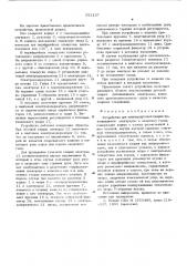 Устройство для электродуговой сварки неплавящимся электродом в защитных газах (патент 551137)