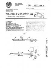 Устройство регулирования скорости транспортного средства (патент 1803340)