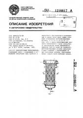 Кожухотрубный теплообменник (патент 1216617)