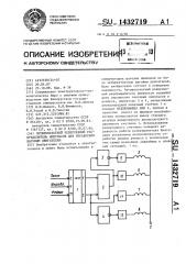 Четырехтактный реверсивный распределитель импульсов для управления шаговым двигателем (патент 1432719)