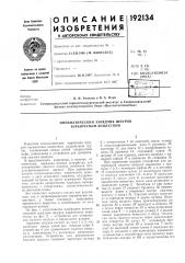 Пневматический зарядчик шпуров взрывчатым веществом (патент 192134)