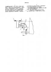 Механизм захвата и удеожания уточной нити к мотальной головке автоматического ткацкого станка (патент 597619)