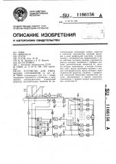 Устройство для учета объема сортиментов (патент 1166156)