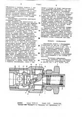 Наконечник шланга с блокирующим устройством (патент 775497)