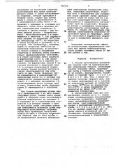 Способ изготовления прямошовных сварных труб и трубосварочный стан для его осуществления (патент 764766)