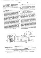 Устройство для флотационной очистки сточных вод (патент 1717542)