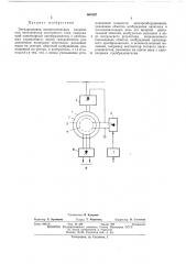Электропривод вспомогательных мехнизмов электровозов постоянного тока (патент 461007)